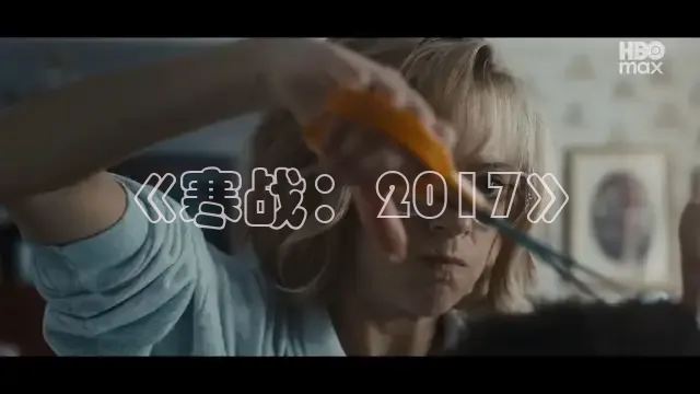 《寒战：2017》