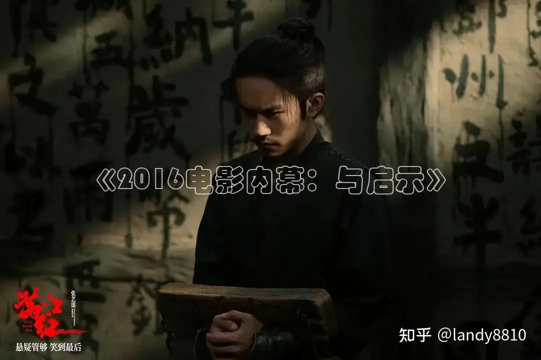 《2016电影内幕：与启示》